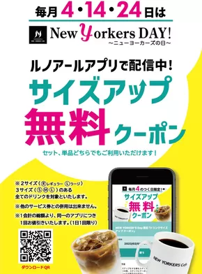 東京都でのニューヨーカーズカフェのカタログ | ニューヨーカーズカフェ メニュー | 2025-05-02T00:00:00.000Z - 2025-06-01T00:00:00.000Z