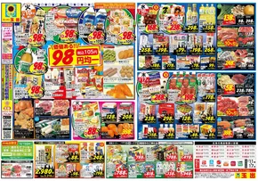 堺市でのスーパー玉出のカタログ | 排他的な取引と掘り出し物 | 2025-10-11T00:00:00.000Z - 2025-10-17T00:00:00.000Z