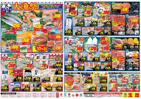堺市でのスーパー玉出のカタログ | 割引とプロモーション | 2025-09-13T00:00:00.000Z - 2025-09-19T00:00:00.000Z