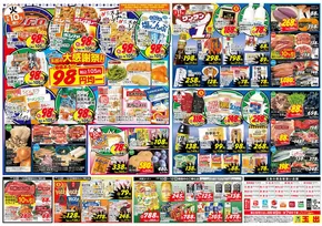 堺市でのスーパー玉出のカタログ | 私たちのお客様のための排他的な取引 | 2025-09-06T00:00:00.000Z - 2025-09-12T00:00:00.000Z