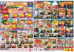 堺市でのスーパー玉出のカタログ | 現在の取引とオファー | 2025-08-23T00:00:00.000Z - 2025-08-27T00:00:00.000Z