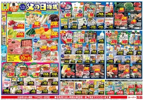 堺市でのスーパー玉出のカタログ | 掘り出し物ハンターのためのオファー | 2025-06-14T00:00:00.000Z - 2025-06-20T00:00:00.000Z