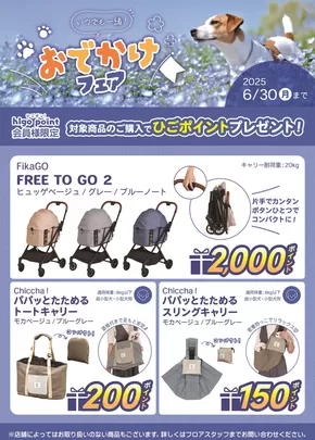 ひごペットフレンドリーのカタログ | 倹約家のためのトップオファー | 2025-05-01T00:00:00.000Z - 2025-06-30T00:00:00.000Z