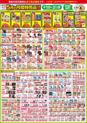 ひごペットフレンドリーのカタログ | あなたのための私たちの最高のオファー | 2025-05-01T00:00:00.000Z - 2025-05-31T00:00:00.000Z