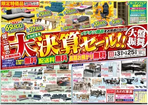 たわだ家具のカタログ | 現在の取引とオファー | 2025-05-03T00:00:00.000Z - 2025-05-25T00:00:00.000Z