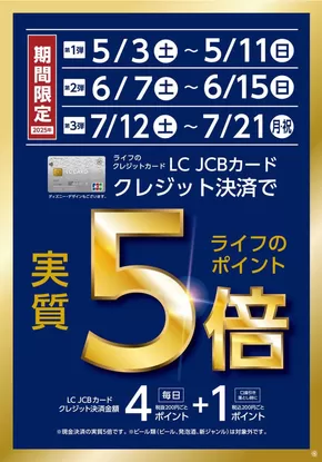 ライフのカタログ | 排他的な掘り出し物 | 2025-05-03T00:00:00.000Z - 2025-07-21T00:00:00.000Z