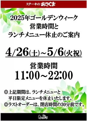 あさくま メニュー
