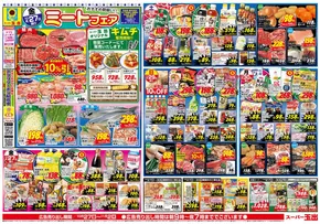堺市でのスーパー玉出のカタログ | 掘り出し物ハンターのためのオファー | 2025-10-27T00:00:00.000Z - 2025-11-02T00:00:00.000Z