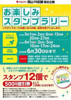 マルナカのカタログ | 現在の掘り出し物とオファー | 2025-05-01T00:00:00.000Z - 2025-06-30T00:00:00.000Z