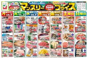 ヨークベニマルのカタログ | あなたのための私たちの最高の取引 | 2025-05-05T00:00:00.000Z - 2025-06-08T00:00:00.000Z