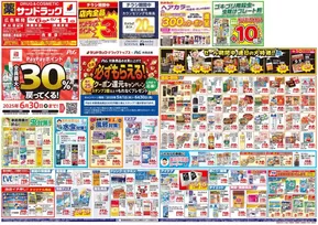 横浜市でのサンドラッグのカタログ | すべてのお客様のための素晴らしいオファー | 2025-05-01T00:00:00.000Z - 2025-06-30T00:00:00.000Z