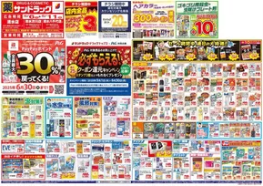 静岡市でのサンドラッグのカタログ | 選ばれた製品の素晴らしい割引 | 2025-05-01T00:00:00.000Z - 2025-06-30T00:00:00.000Z
