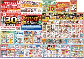 さいたま市でのサンドラッグのカタログ | 掘り出し物ハンターのためのオファー | 2025-05-01T00:00:00.000Z - 2025-06-30T00:00:00.000Z