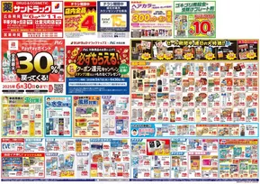 横浜市でのサンドラッグのカタログ | あなたのための私たちの最高の取引 | 2025-05-01T00:00:00.000Z - 2025-06-30T00:00:00.000Z
