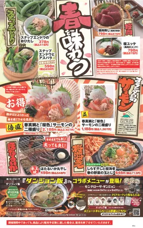 千年の宴のカタログ | トップディールと割引 | 2025-05-06T00:00:00.000Z - 2025-06-05T00:00:00.000Z