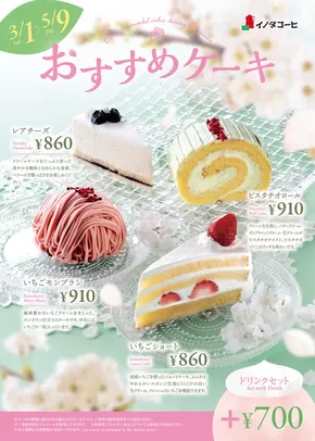 イノダコーヒのカタログ | あなたのための私たちの最高の取引 | 2025-05-07T00:00:00.000Z - 2025-06-06T00:00:00.000Z