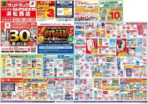 京都市でのサンドラッグのカタログ | トップディールと割引 | 2025-05-01T00:00:00.000Z - 2025-06-30T00:00:00.000Z