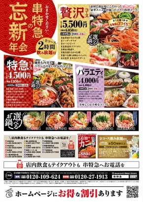 串特急のカタログ | 現在の特別プロモーション | 2025-05-07T00:00:00.000Z - 2025-06-06T00:00:00.000Z