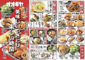 備長扇屋のカタログ | あなたのための特別オファー | 2025-05-08T00:00:00.000Z - 2025-06-07T00:00:00.000Z
