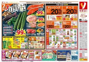 足利市でのヤオコーのカタログ | 魅力的なオファーを発見する | 2025-07-07T00:00:00.000Z - 2025-07-12T00:00:00.000Z