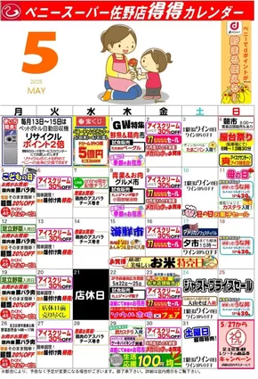 葛飾区でのベニースーパーのカタログ | 現在の特別プロモーション | 2025-04-28T00:00:00.000Z - 2025-05-31T00:00:00.000Z