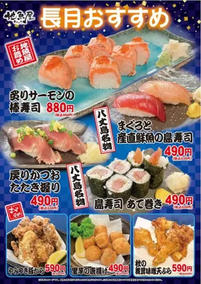 地魚屋のカタログ | 掘り出し物ハンターのためのオファー | 2025-05-11T00:00:00.000Z - 2025-06-10T00:00:00.000Z