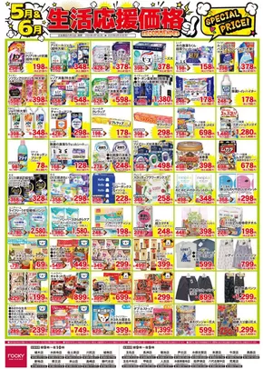 トップディールと割引