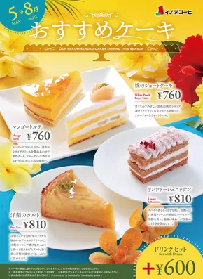 イノダコーヒのカタログ | 現在の掘り出し物とオファー | 2025-05-11T00:00:00.000Z - 2025-06-10T00:00:00.000Z