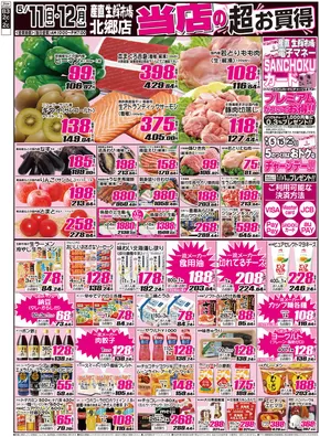 札幌市での産直生鮮市場のカタログ | 豊富なオファーの選択 | 2025-11-05T00:00:00.000Z - 2025-11-12T00:00:00.000Z