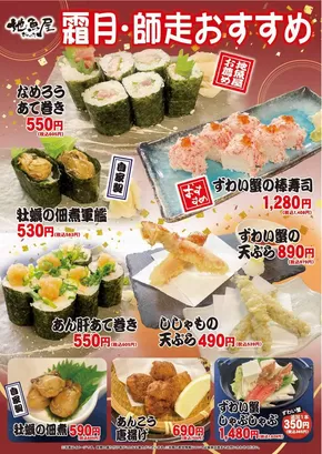 地魚屋のカタログ | 私たちのお客様のための排他的な取引 | 2025-05-13T00:00:00.000Z - 2025-06-12T00:00:00.000Z