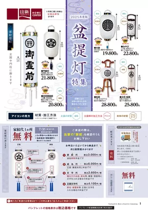 宇都宮市での山新のカタログ | 山新 チラシ | 2025-05-13T00:00:00.000Z - 2025-07-31T00:00:00.000Z