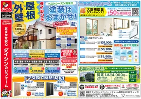 ダイシンのカタログ | ダイシン チラシ | 2025-05-10T00:00:00.000Z - 2025-05-30T00:00:00.000Z