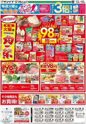 那珂川市でのサンリブ・マルショクのカタログ | 排他的な掘り出し物 | 2025-03-15T00:00:00.000Z - 2025-07-27T00:00:00.000Z