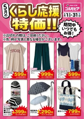 渋谷区でのコルモピアのカタログ | 発見するための新しいオファー | 2025-05-01T00:00:00.000Z - 2025-05-31T00:00:00.000Z