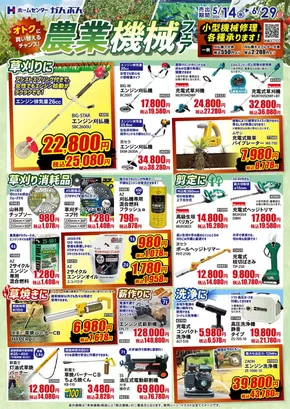 おいらせ町でのホームセンターかんぶんのカタログ | ホームセンターかんぶん チラシ | 2025-05-14T00:00:00.000Z - 2025-06-29T00:00:00.000Z