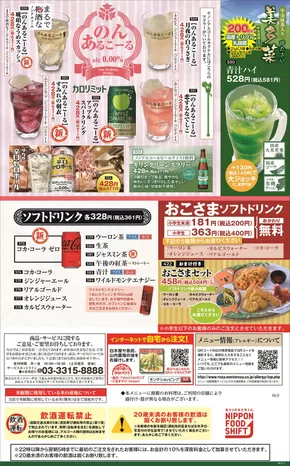 魚民 メニュー