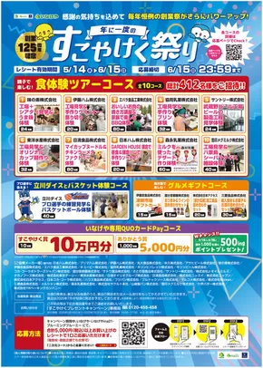 いなげやのカタログ | トップディールと割引 | 2025-05-14T00:00:00.000Z - 2025-06-15T00:00:00.000Z