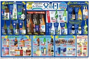 盛岡市でのマルイチのカタログ | 【タストヴァン】6月15日（日）は父の日 | 2025-05-14T00:00:00.000Z - 2025-06-22T00:00:00.000Z