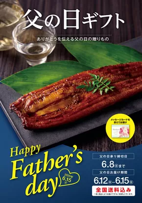 敦賀市でのグルメ館のカタログ | グルメ館 チラシ | 2025-06-12T00:00:00.000Z - 2025-06-15T00:00:00.000Z