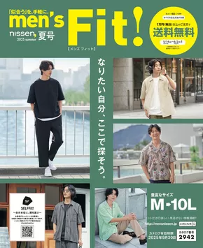 佐渡市でのニッセンのカタログ | 今すぐ私たちの取引で節約 | 2025-05-14T00:00:00.000Z - 2025-09-30T00:00:00.000Z