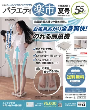 大田市でのニッセンのカタログ | あなたのための私たちの最高のオファー | 2025-05-14T00:00:00.000Z - 2025-09-30T00:00:00.000Z