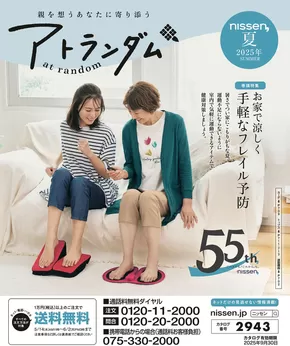 小樽市でのニッセンのカタログ | あなたのための特別オファー | 2025-05-14T00:00:00.000Z - 2025-09-30T00:00:00.000Z