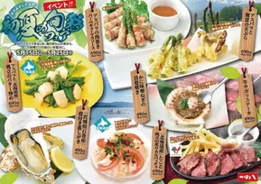 つぼ八のカタログ | 本州エリアのメニュー | 2025-05-15T00:00:00.000Z - 2025-06-14T00:00:00.000Z