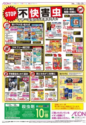 壱岐市でのイオンのカタログ | すべての人のための魅力的な特別オファー | 2025-05-15T00:00:00.000Z - 2025-05-31T00:00:00.000Z