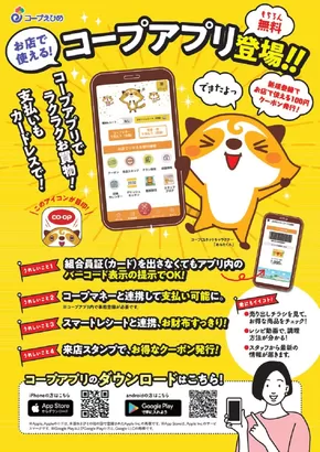 松山市でのコープえひめのカタログ | コープえひめ チラシ | 2025-05-15T00:00:00.000Z - 2025-07-31T00:00:00.000Z