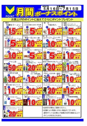 横浜市でのAコープ東北のカタログ | Aコープ東北 チラシ | 2025-05-16T00:00:00.000Z - 2025-07-15T00:00:00.000Z