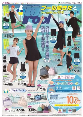 壱岐市でのイオンのカタログ | あなたのための特別オファー | 2025-05-16T00:00:00.000Z - 2025-06-15T00:00:00.000Z