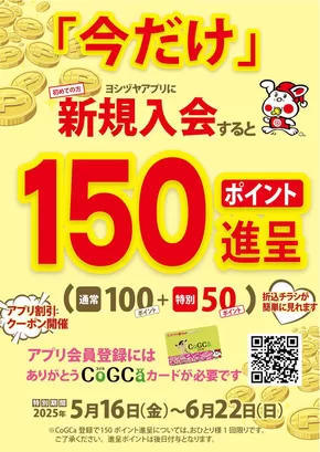 名古屋市でのヨシヅヤのカタログ | 今すぐ私たちの取引で節約 | 2025-05-16T00:00:00.000Z - 2025-06-22T00:00:00.000Z