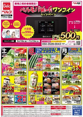 ベルクのカタログ | ベルク チラシ | 2025-05-16T00:00:00.000Z - 2025-07-15T00:00:00.000Z