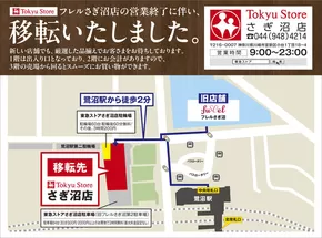 東急ストアのカタログ | 現在の特別プロモーション | 2025-04-13T00:00:00.000Z - 2025-08-31T00:00:00.000Z